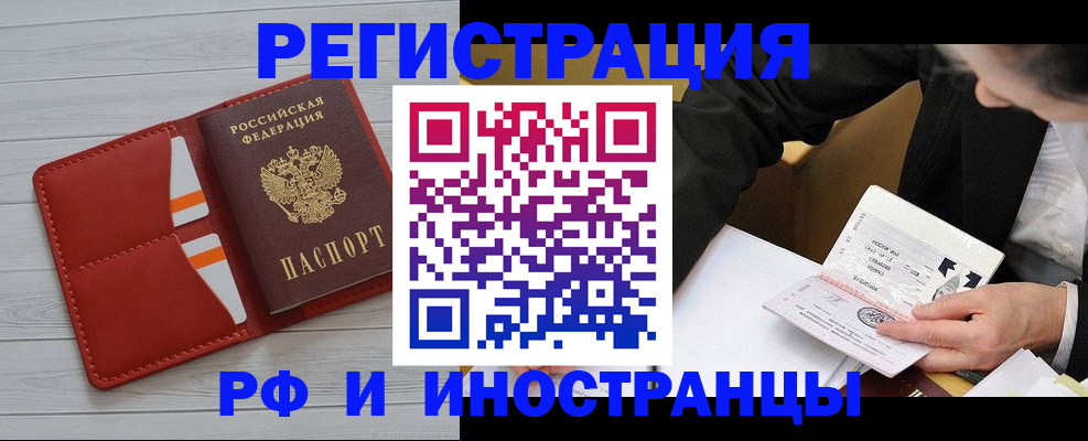 временная регистрация для всех в Аркадаке