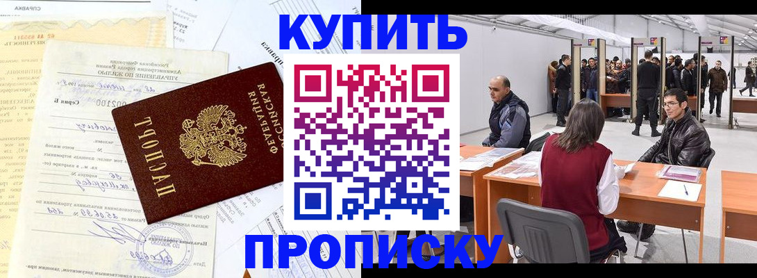прописка ребенка в Аркадаке