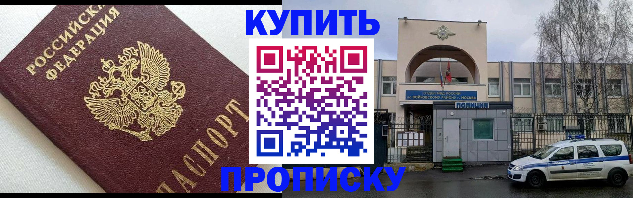 прописка в Аркадаке